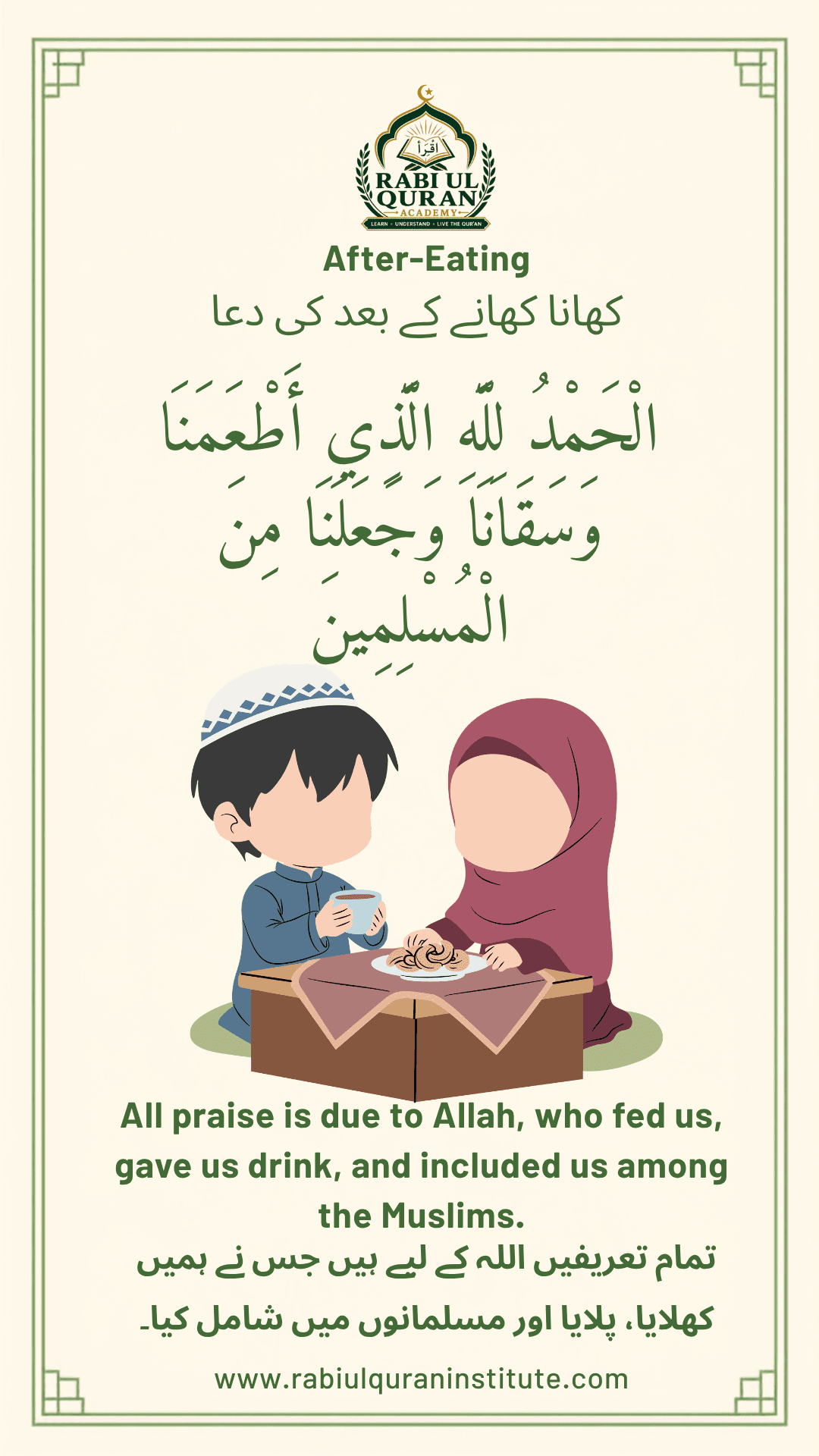 After Eating Dua (کھانا کھانے کے بعد کی دعا) with Arabic text and Urdu translation for kids - Rabi-ul-Quran Academy