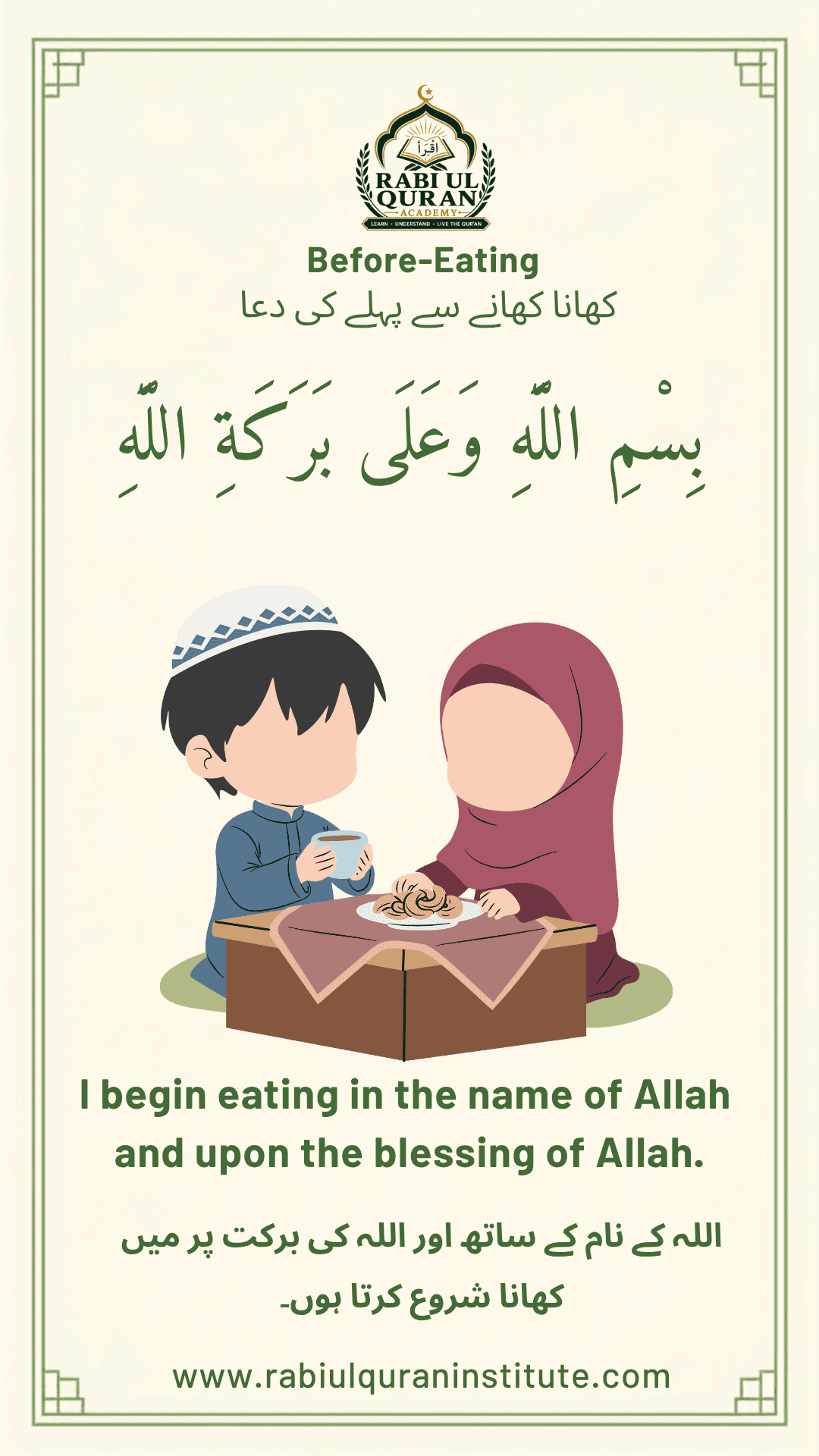 Before Eating Dua (کھانا کھانے سے پہلے کی دعا) with Arabic text and Urdu translation for kids - Rabi-ul-Quran Academy