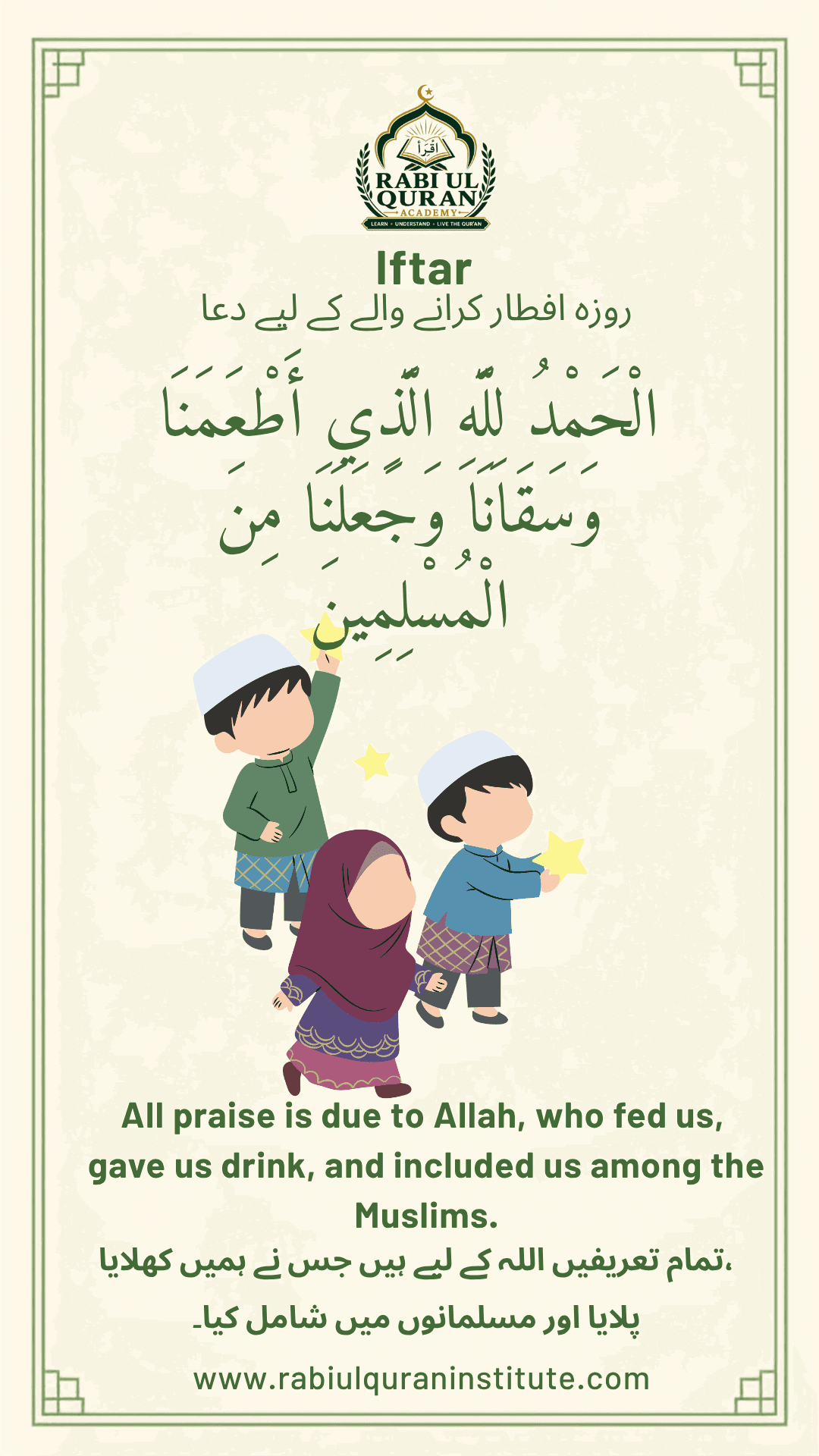 For One Who Feeds the Fasting Dua (روزہ افطار کرانے والے کے لیے دعا) with Arabic text and Urdu translation for kids - Rabi-ul-Quran Academy
