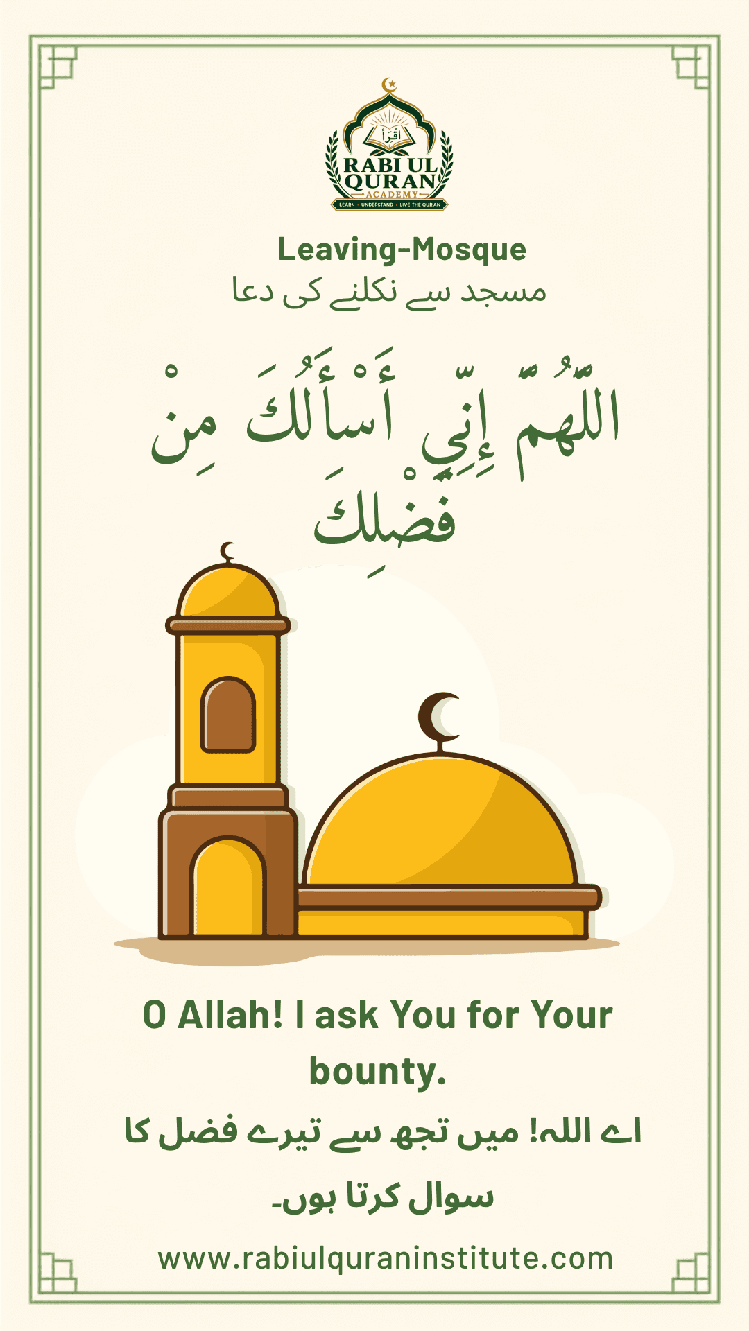 Leaving the Mosque Dua (مسجد سے نکلنے کی دعا) with Arabic text and Urdu translation for kids - Rabi-ul-Quran Academy