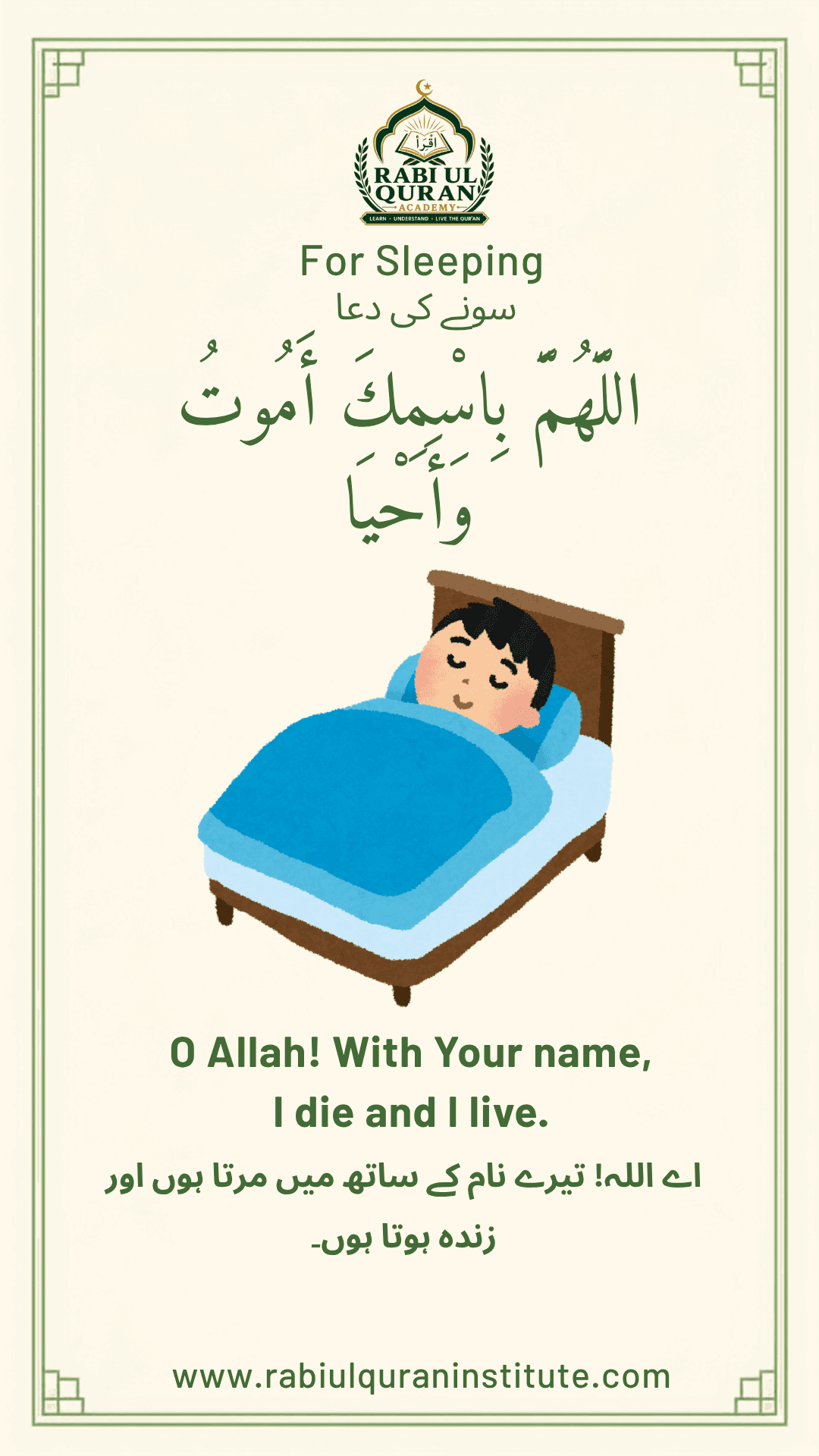 Before Sleeping Dua (سونے کی دعا) with Arabic text and Urdu translation for kids - Rabi-ul-Quran Academy